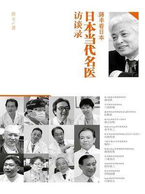 cover image of 蒋丰看日本